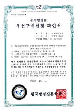 우수발명품 우선구매선정 확인서